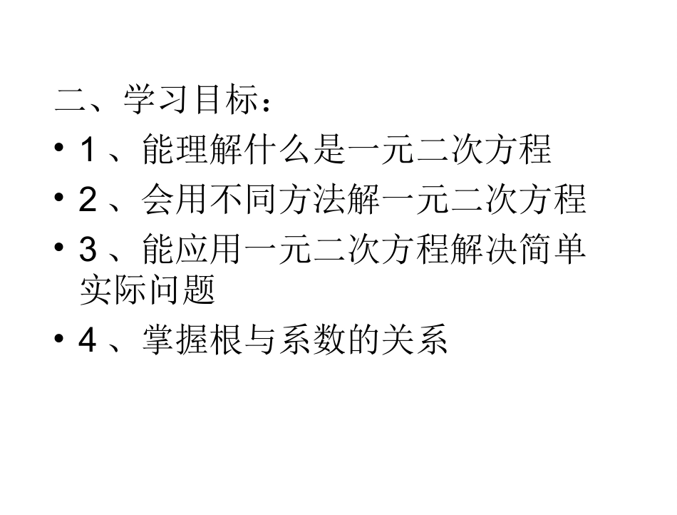 一元二次方程复习_第2页