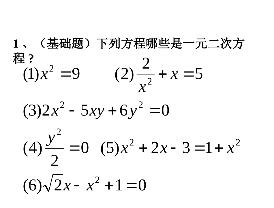 一元二次方程复习_第3页