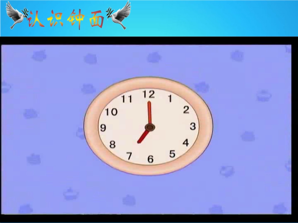 认识钟表讲课_第2页