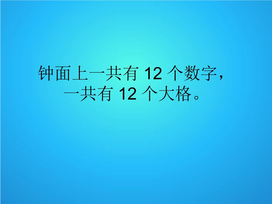 认识钟表讲课_第3页