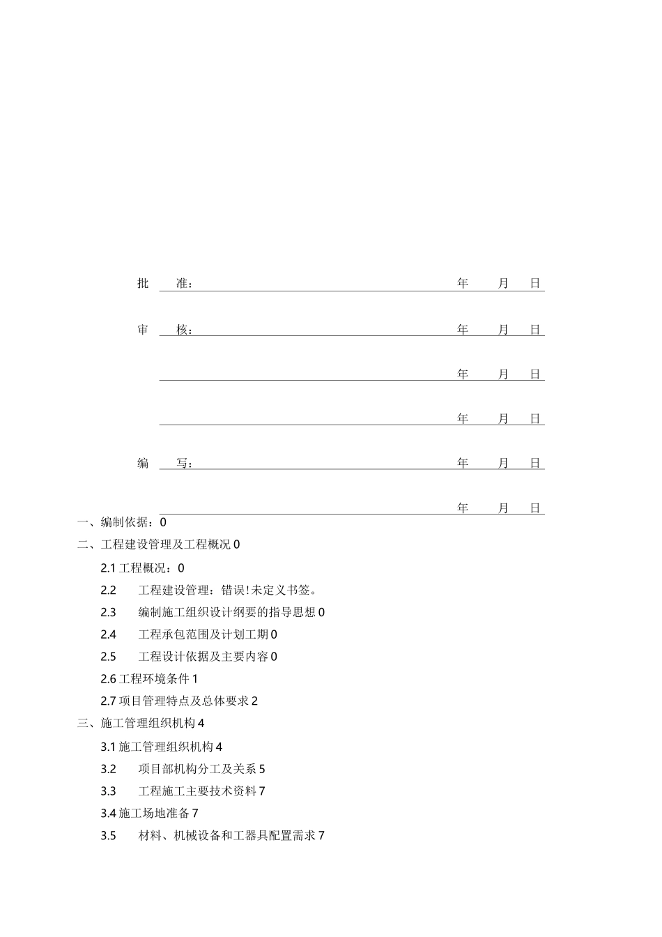 线路工程施工设计方案_第2页