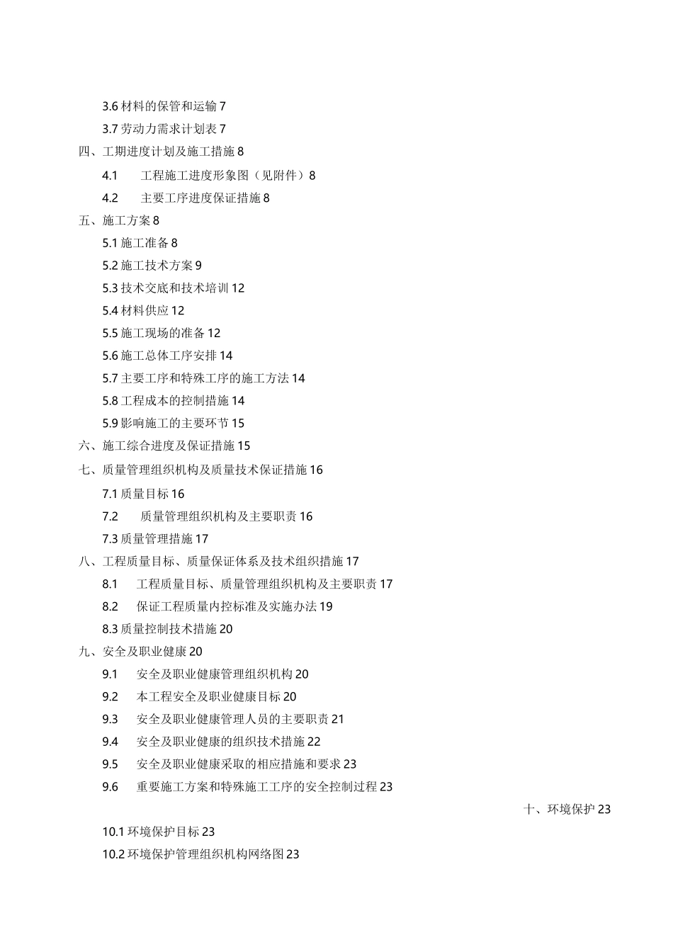 线路工程施工设计方案_第3页