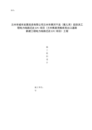 线路工程施工设计方案