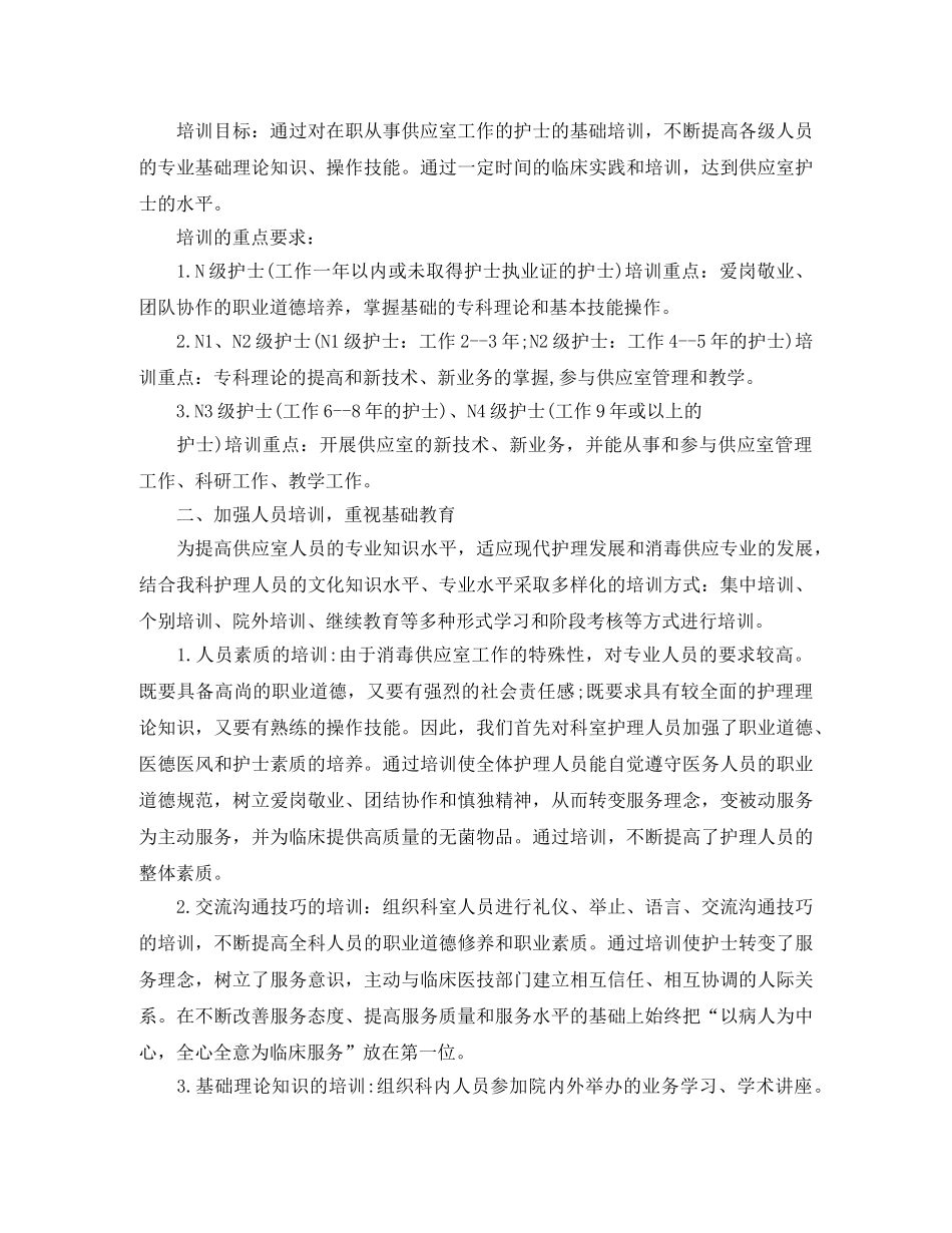 实习护士培训计划 _第3页