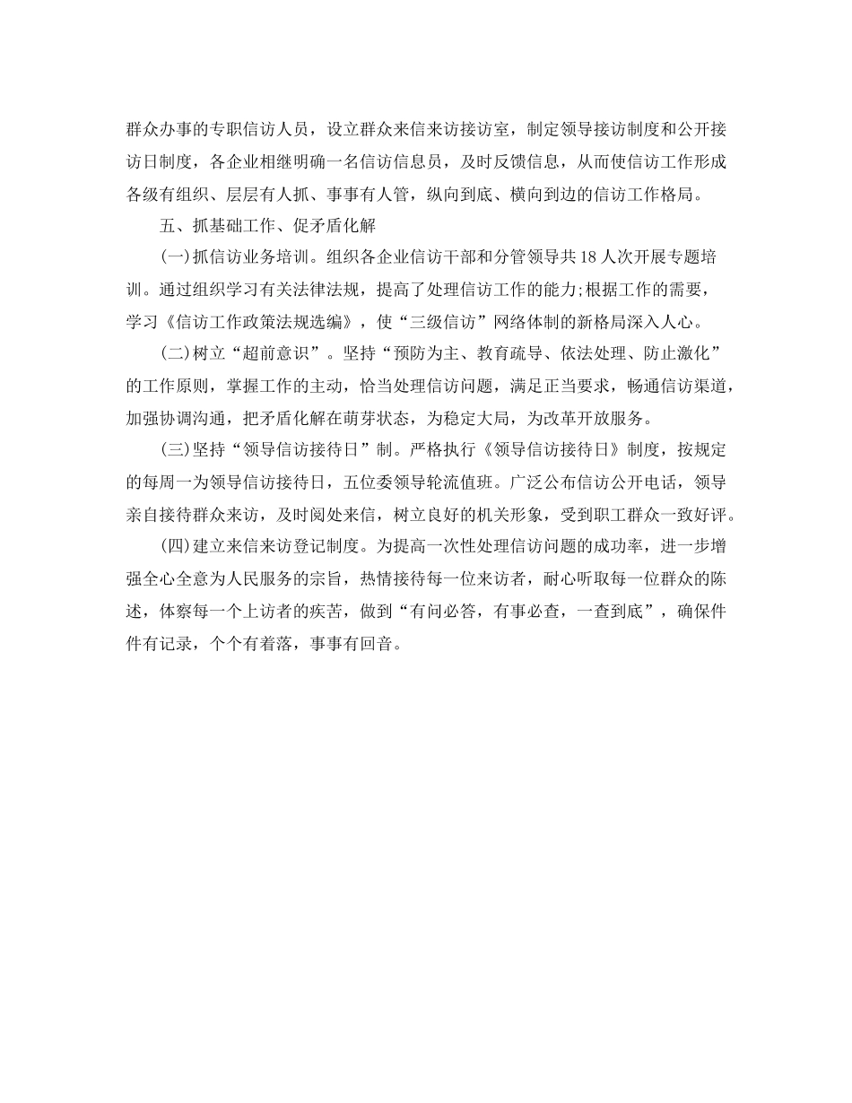 商务部信访工作总结_第3页