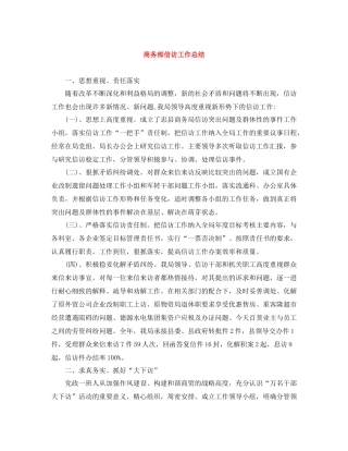 商务部信访工作总结