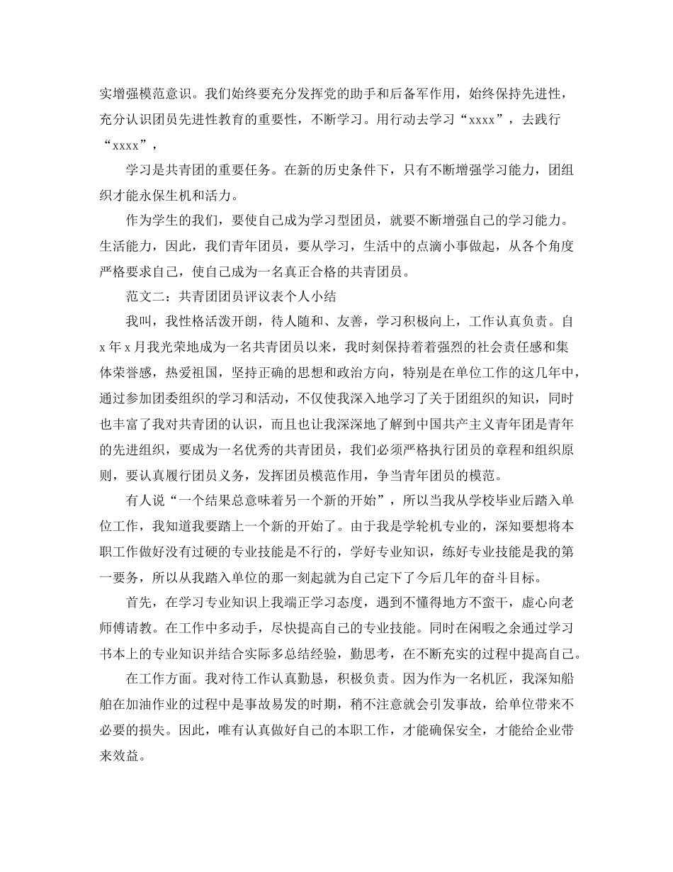 团员评议表个人小结_第2页