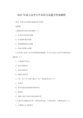 2023年成人高考专升本语文真题含答案解析 