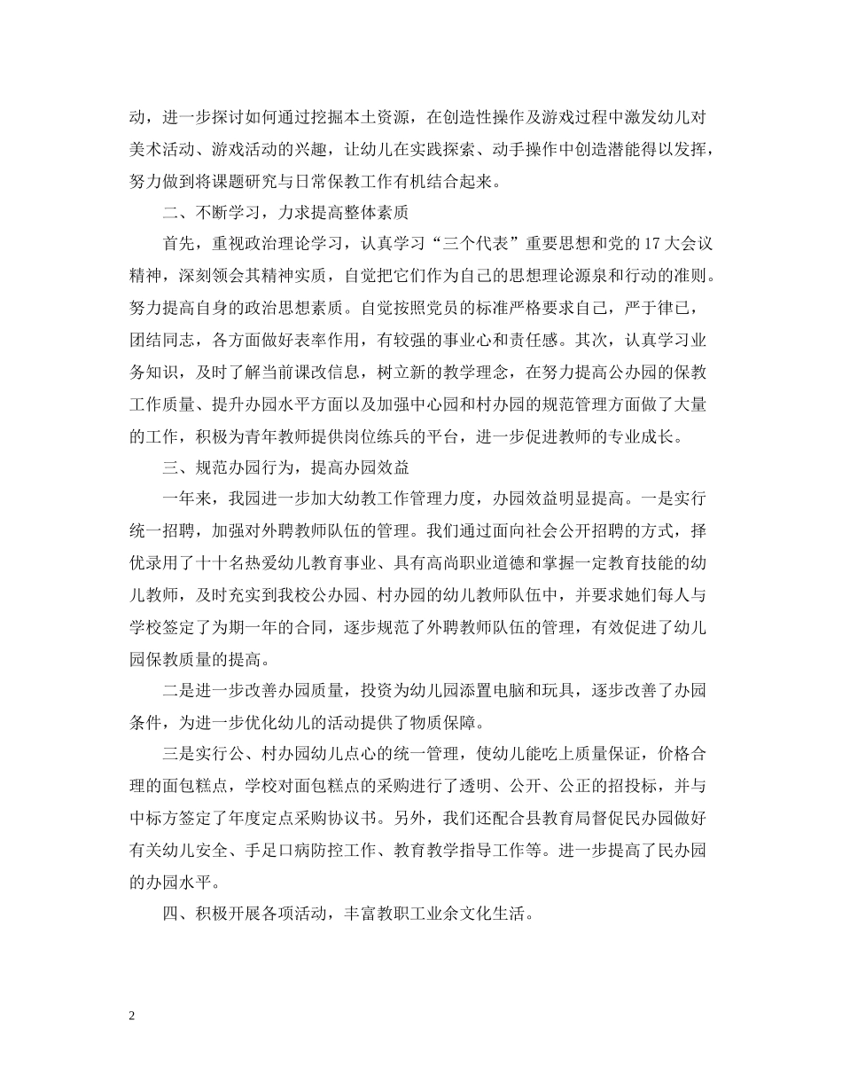 幼儿园园长年度考核表个人总结_第2页
