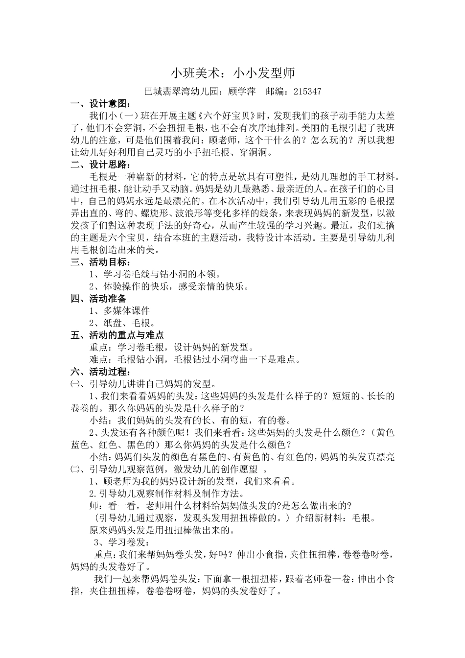 小班美工：小小发型师_第1页