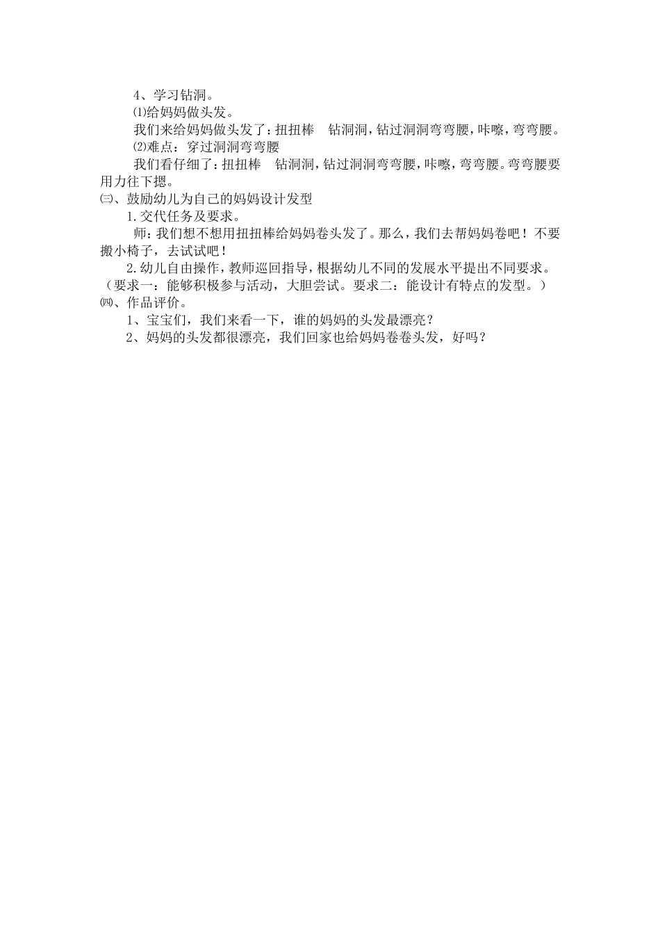 小班美工：小小发型师_第2页