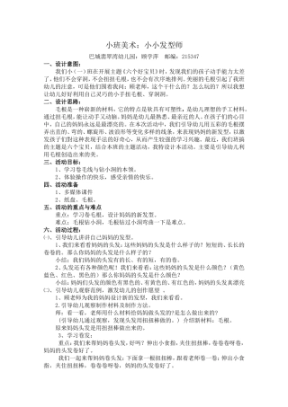 小班美工：小小发型师