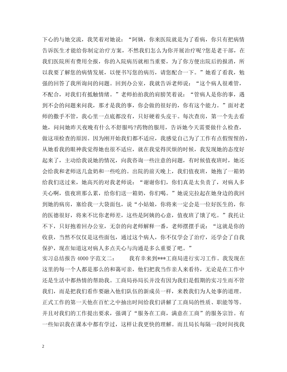 实习总结报告4000字 _第2页