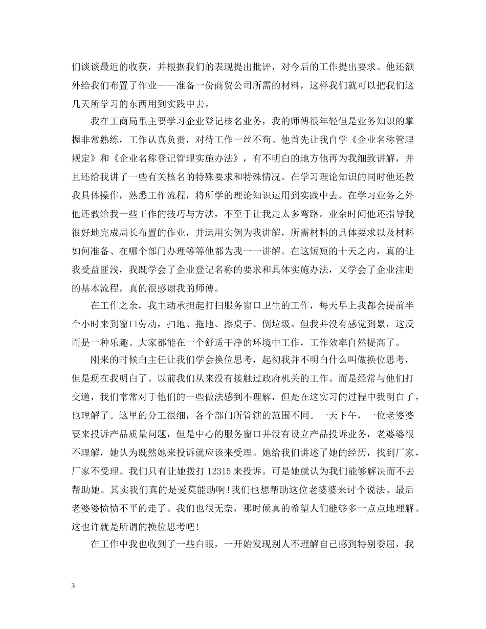 实习总结报告4000字 _第3页