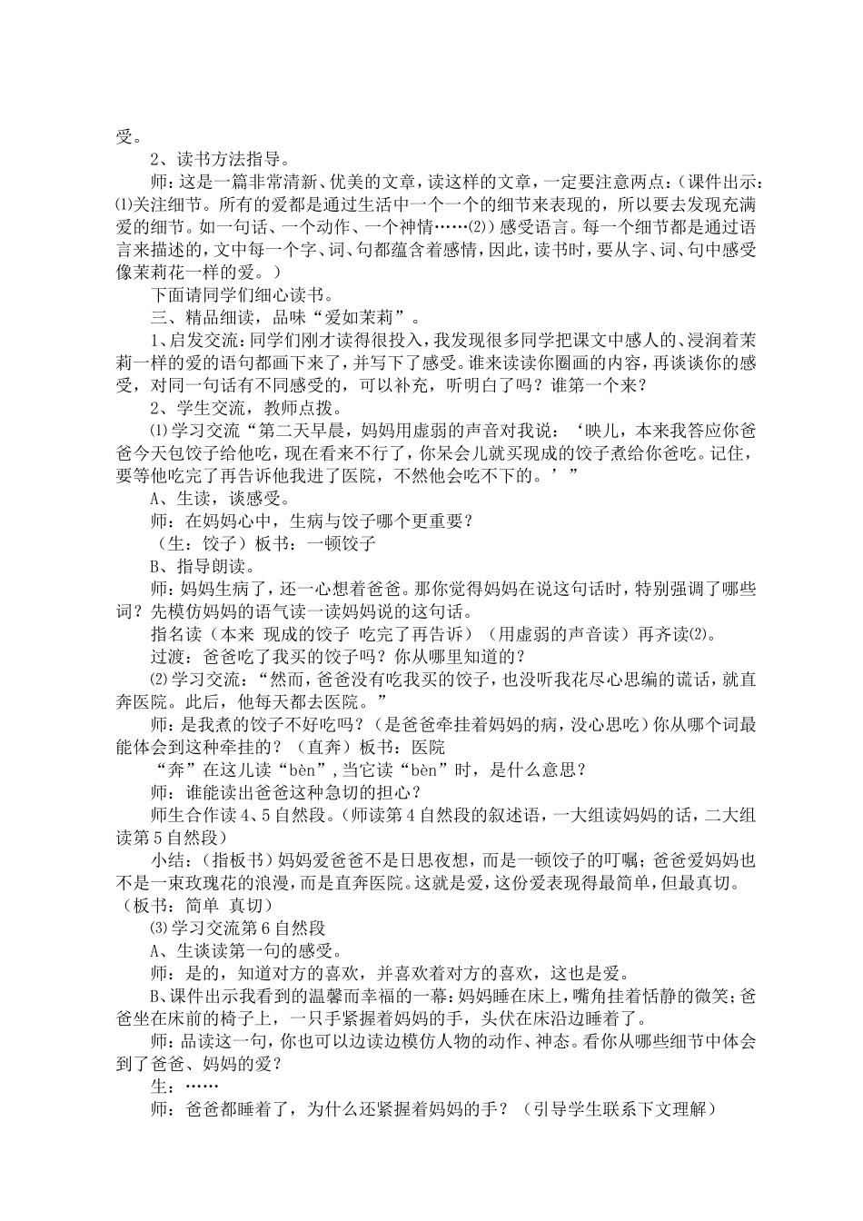 淡淡的茉莉教学设计_第2页