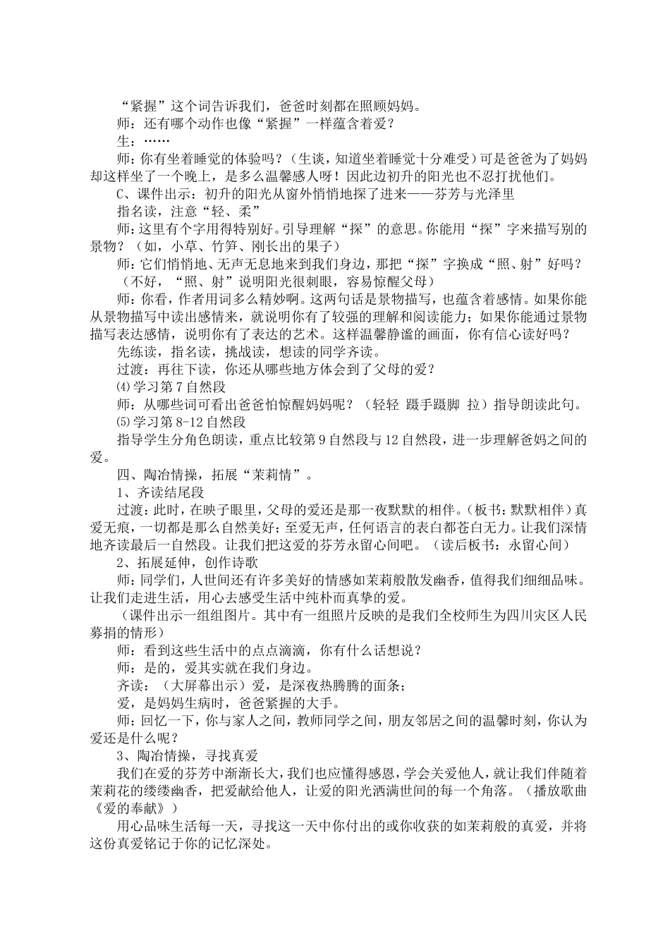 淡淡的茉莉教学设计_第3页