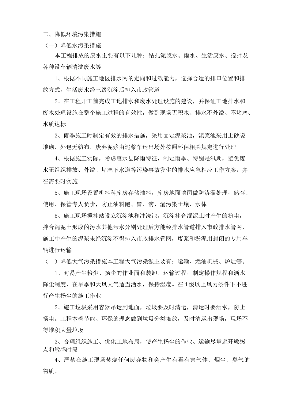 地下管线及其他地上地下设施的保护加固措施等_第2页