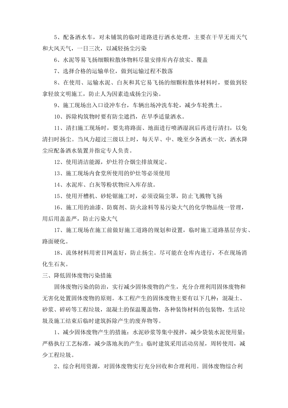 地下管线及其他地上地下设施的保护加固措施等_第3页