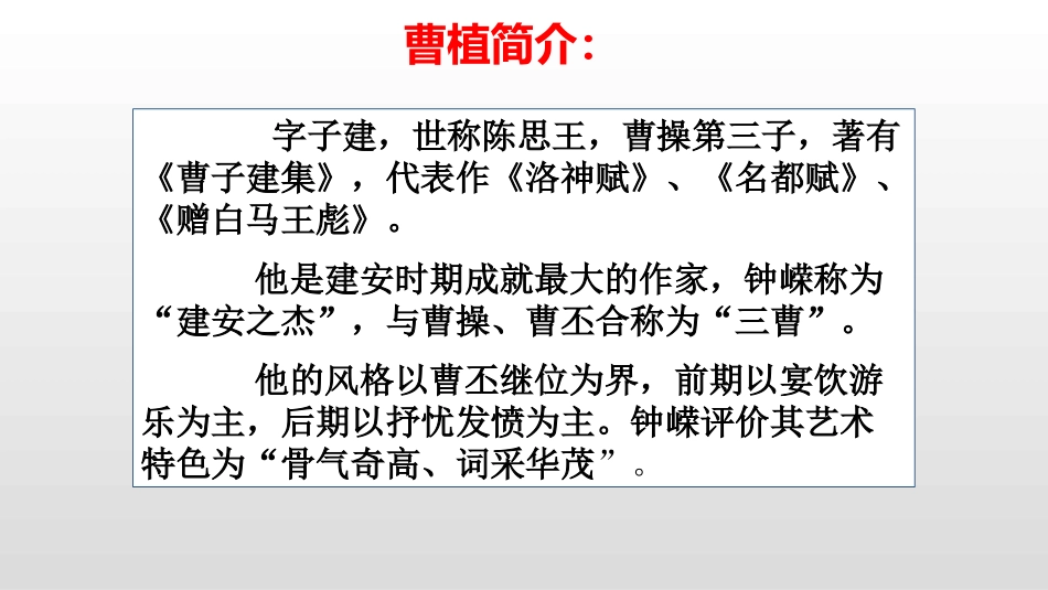 《白马篇》PPT_第2页
