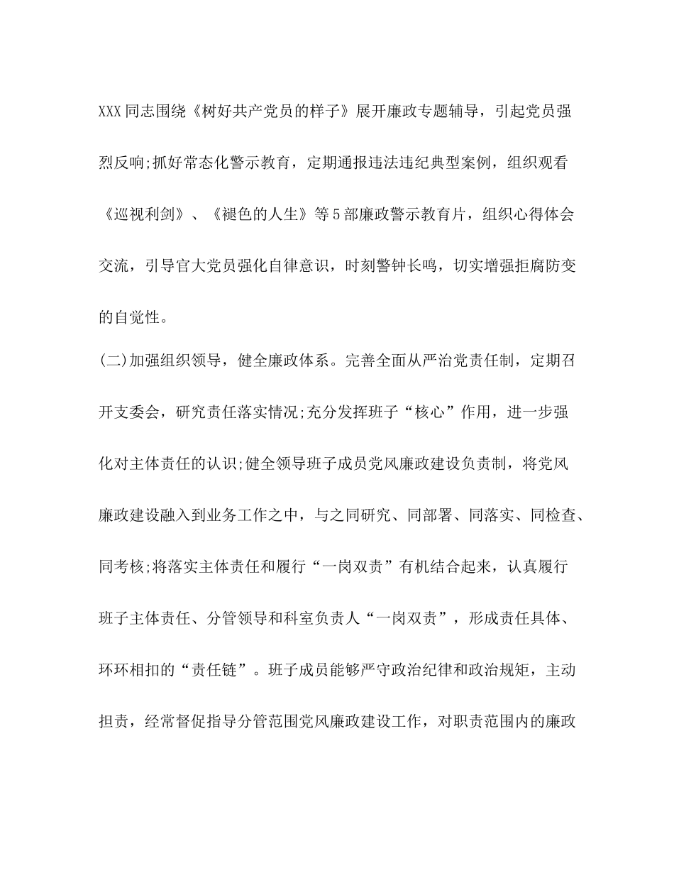 [年第二季度党风廉政建设工作总结汇编]个人党风廉洁建设工作总结_第2页