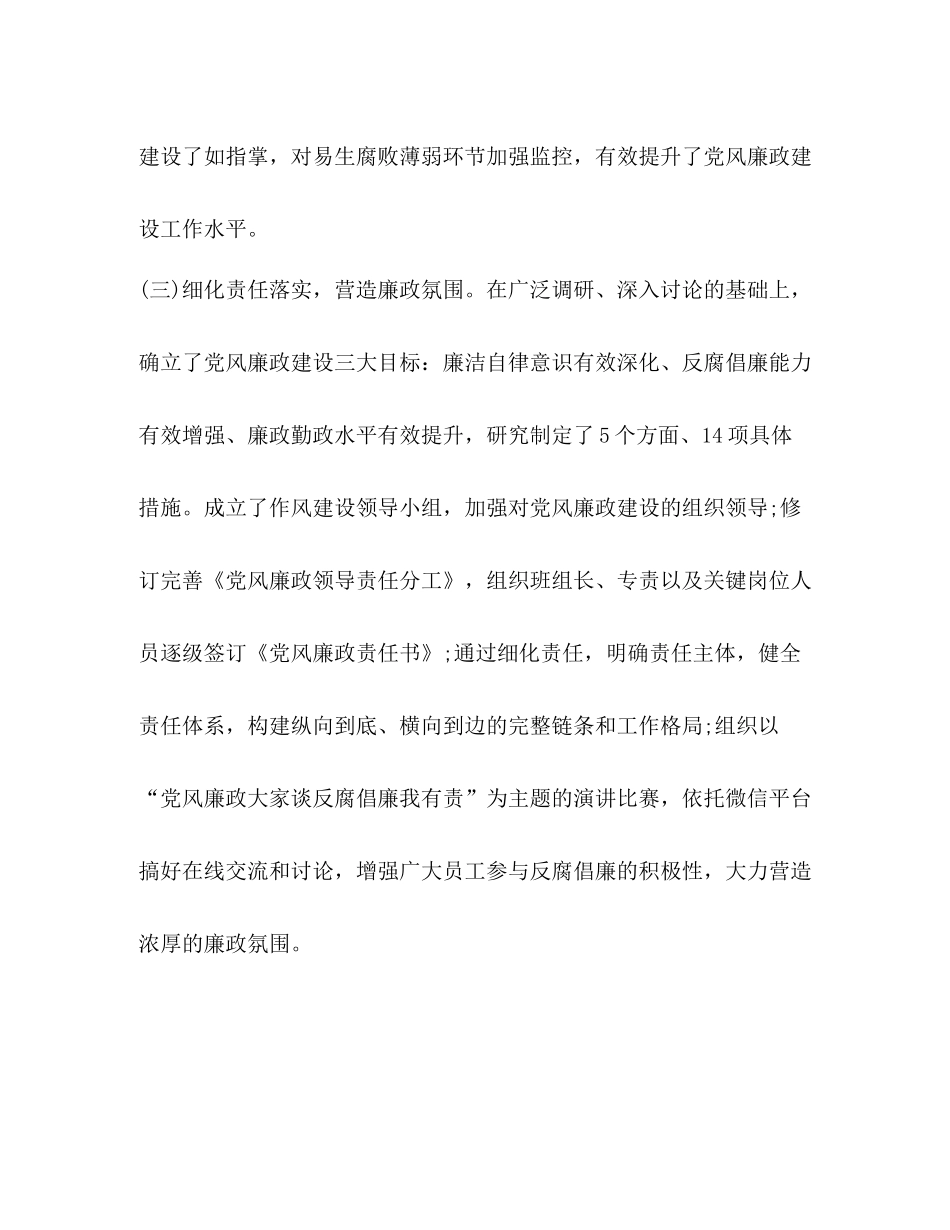 [年第二季度党风廉政建设工作总结汇编]个人党风廉洁建设工作总结_第3页