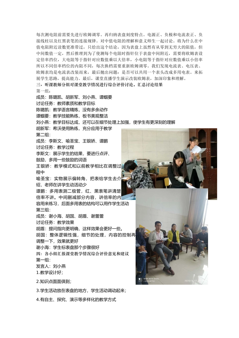 2020年下学期新调入教师督导课（物理组）_第2页