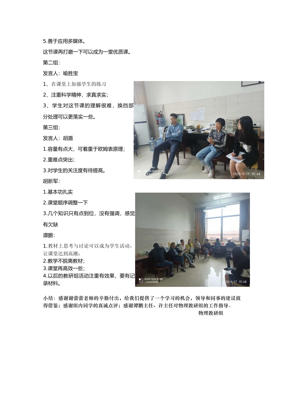 2020年下学期新调入教师督导课（物理组）_第3页