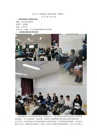 2020年下学期新调入教师督导课（物理组）