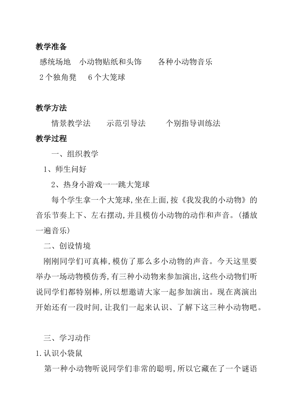 《动物模仿秀》_第2页