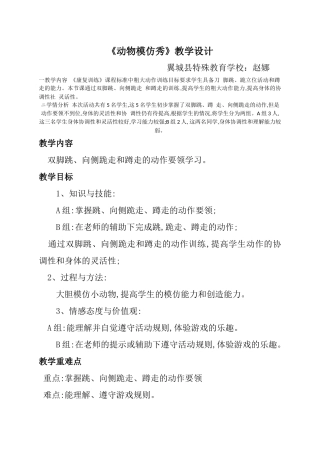 《动物模仿秀》