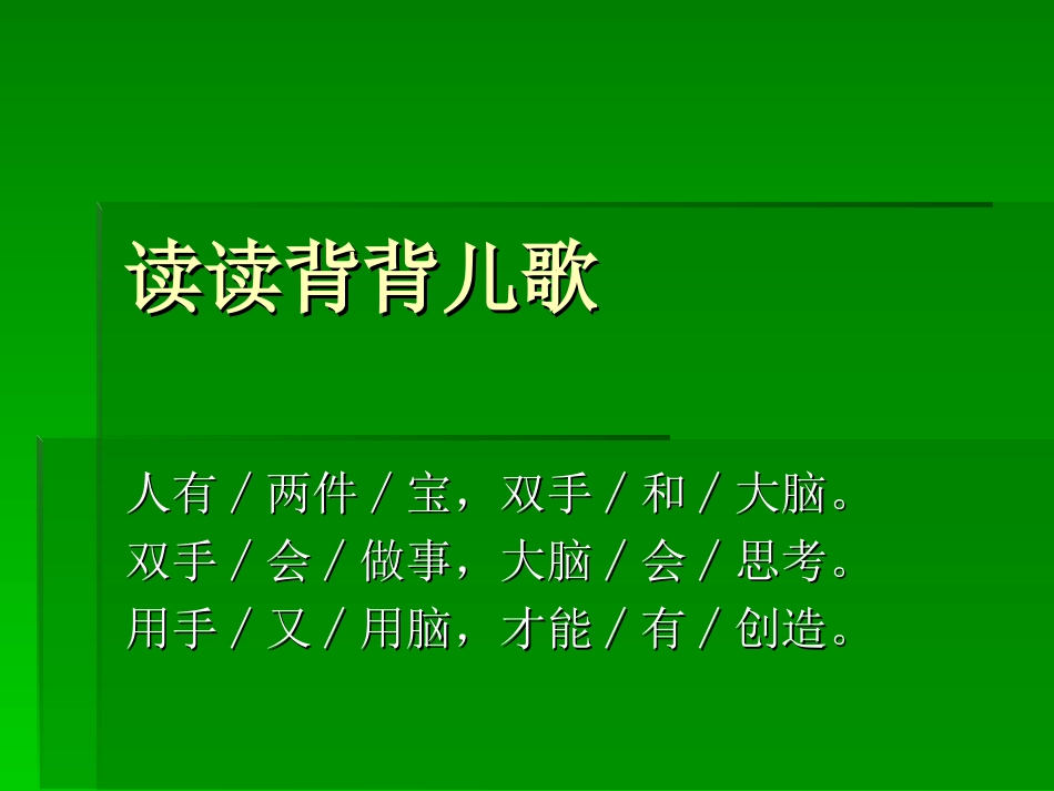读读背背儿歌_第1页