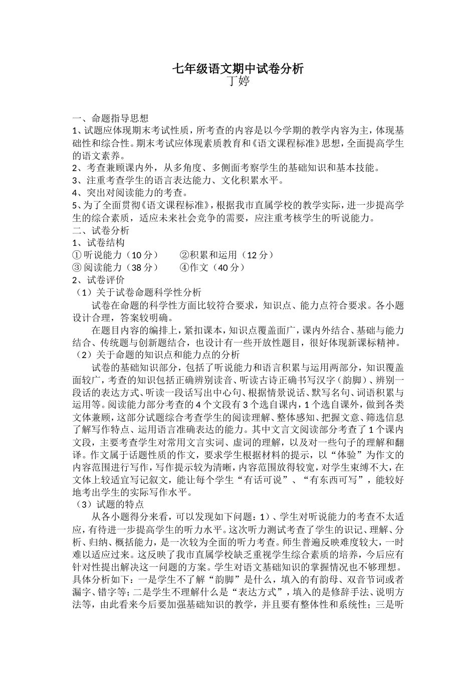 丁婷试卷分析_第1页