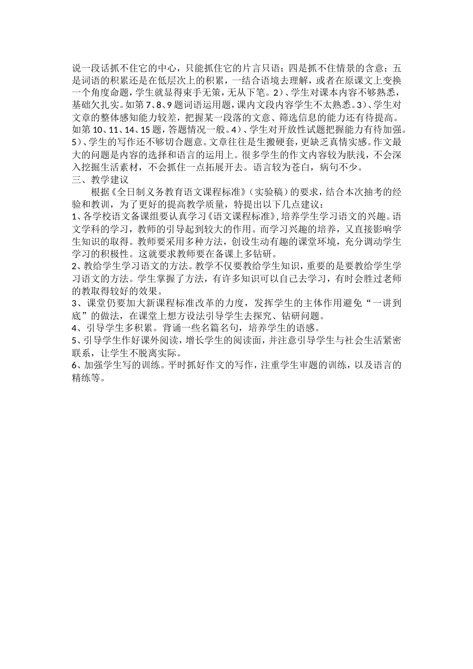 丁婷试卷分析_第2页