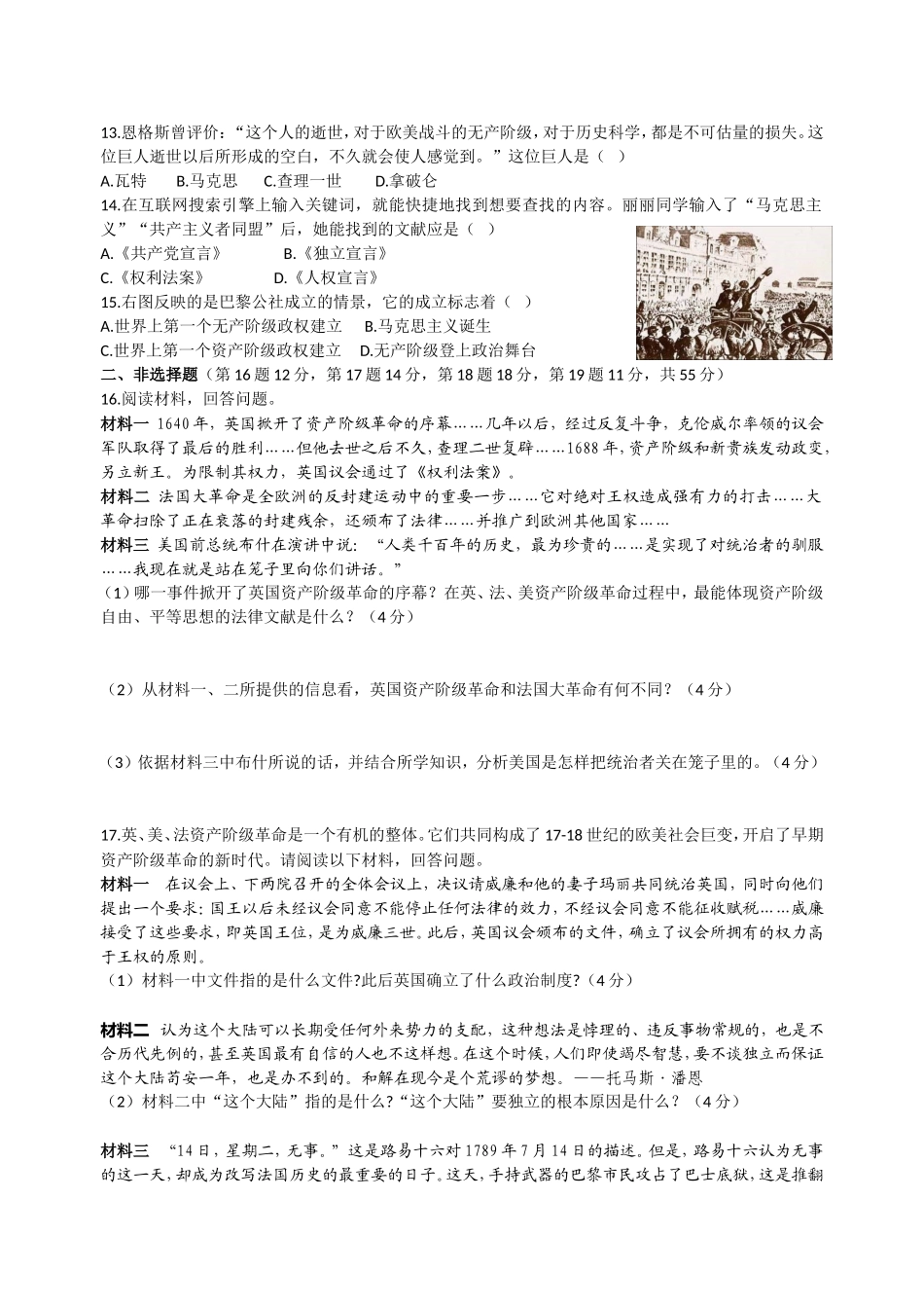 人教版九年级历史上册（2018部编）第六、七单元测试_第2页