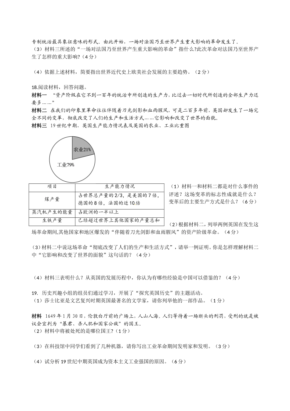 人教版九年级历史上册（2018部编）第六、七单元测试_第3页