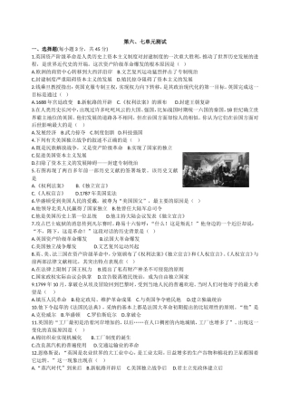 人教版九年级历史上册（2018部编）第六、七单元测试