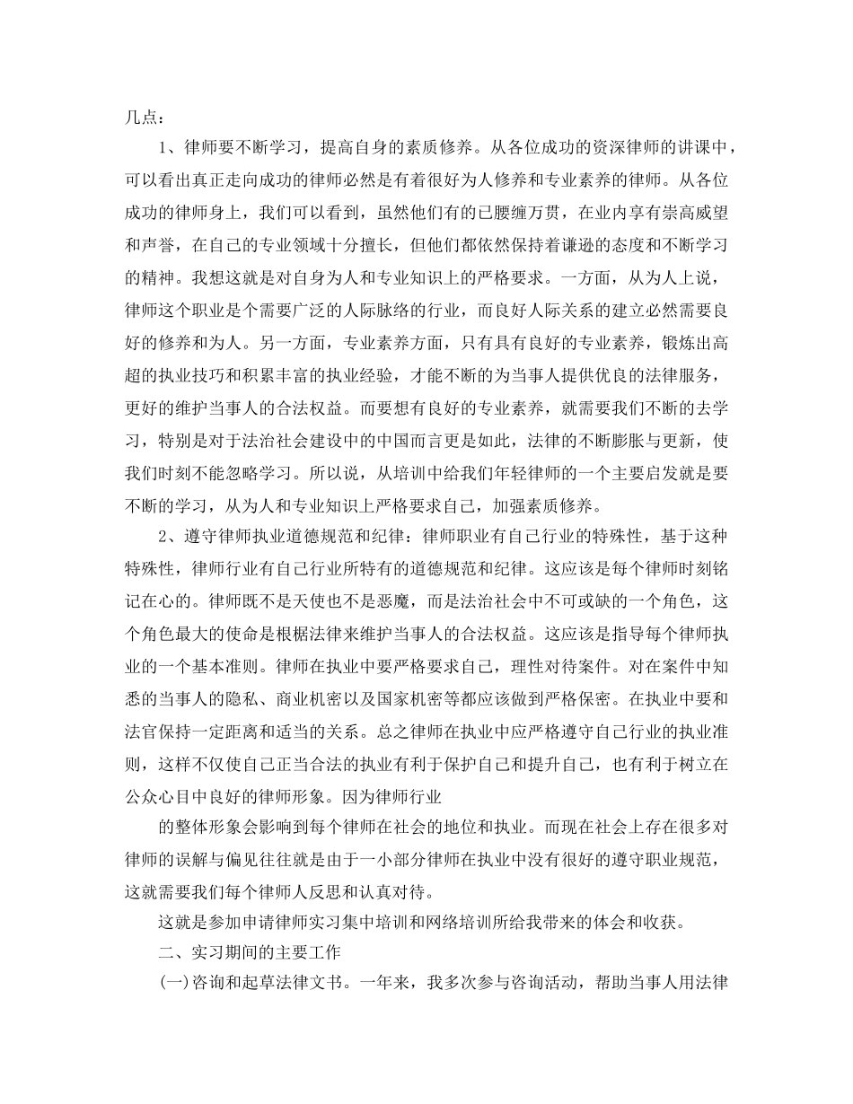 实习律师自我评价范文 _第2页