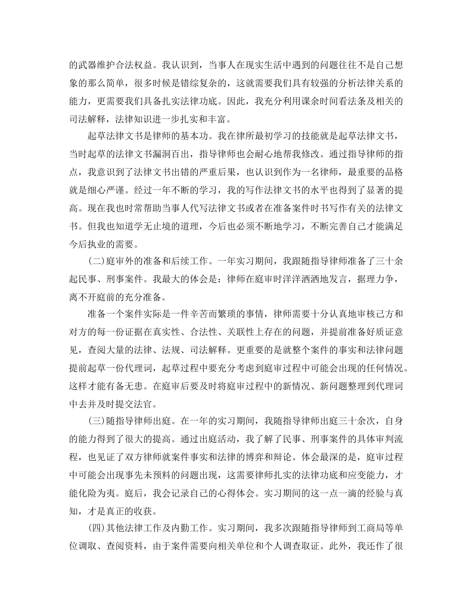 实习律师自我评价范文 _第3页