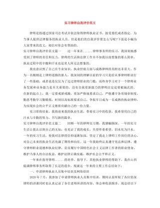 实习律师自我评价范文 