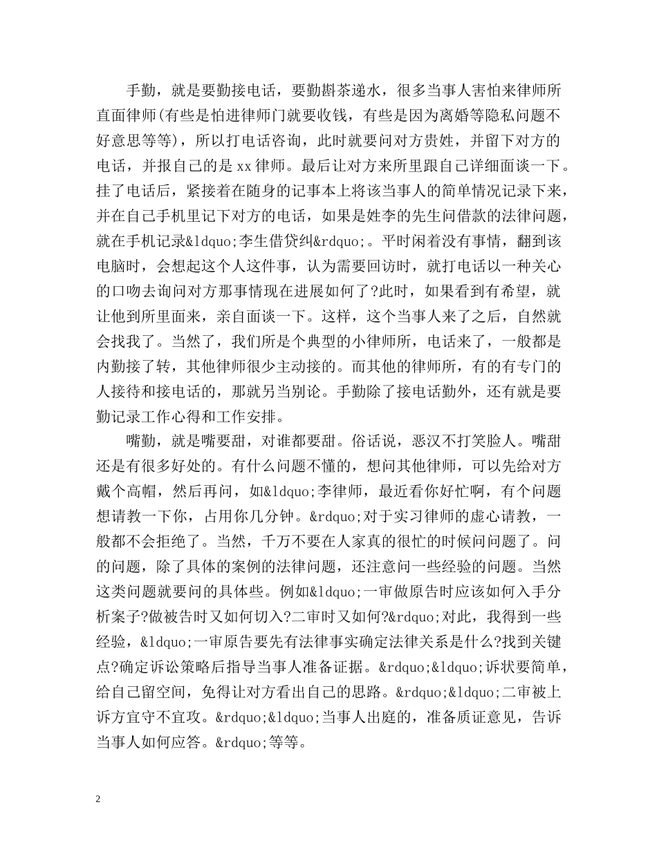 实习律师的半年工作总结 _第2页