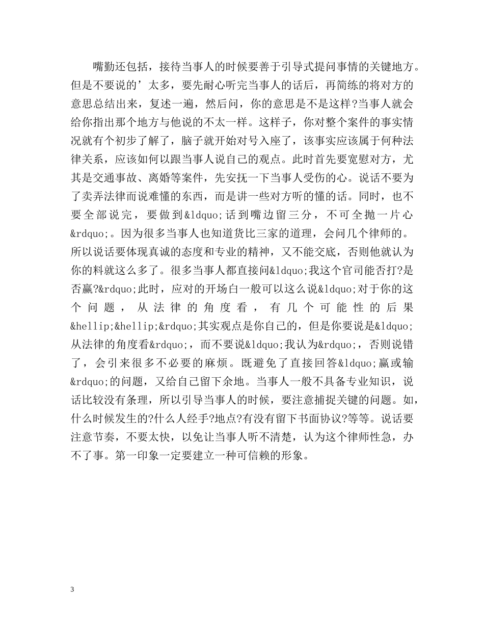 实习律师的半年工作总结 _第3页