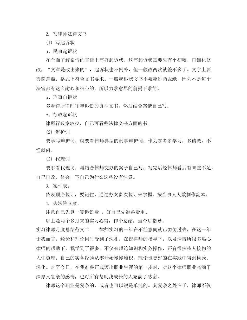 实习律师月度总结报告 _第3页