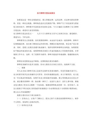 实习律师月度总结报告 