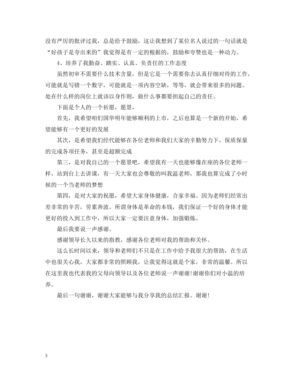 上半年保险公司员工工作总结_第3页