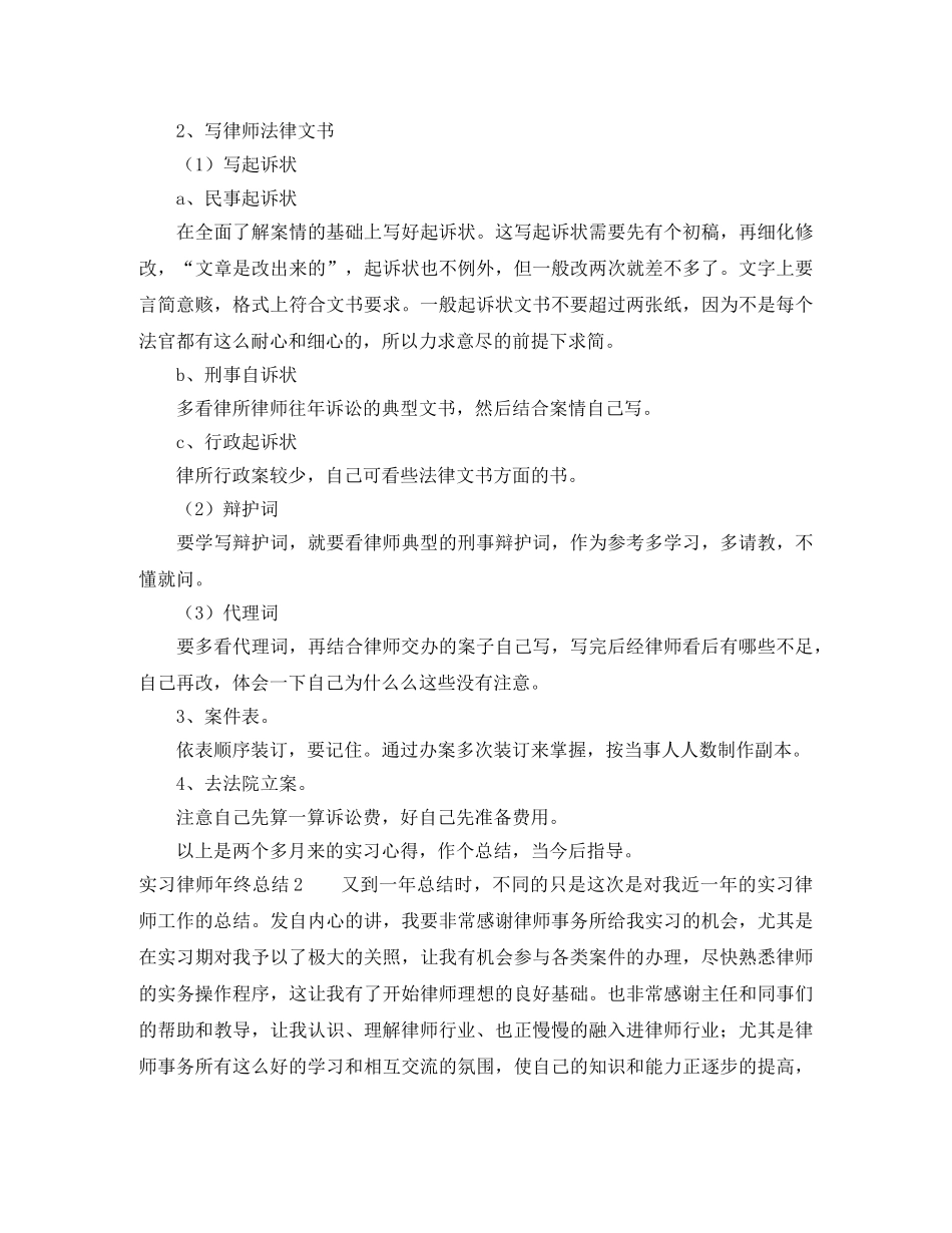 实习律师年终总结 _第3页