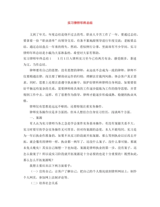 实习律师年终总结 