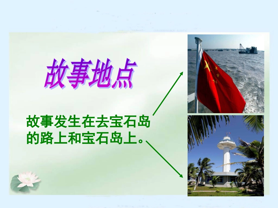 《彩色的翅膀》课件_第3页