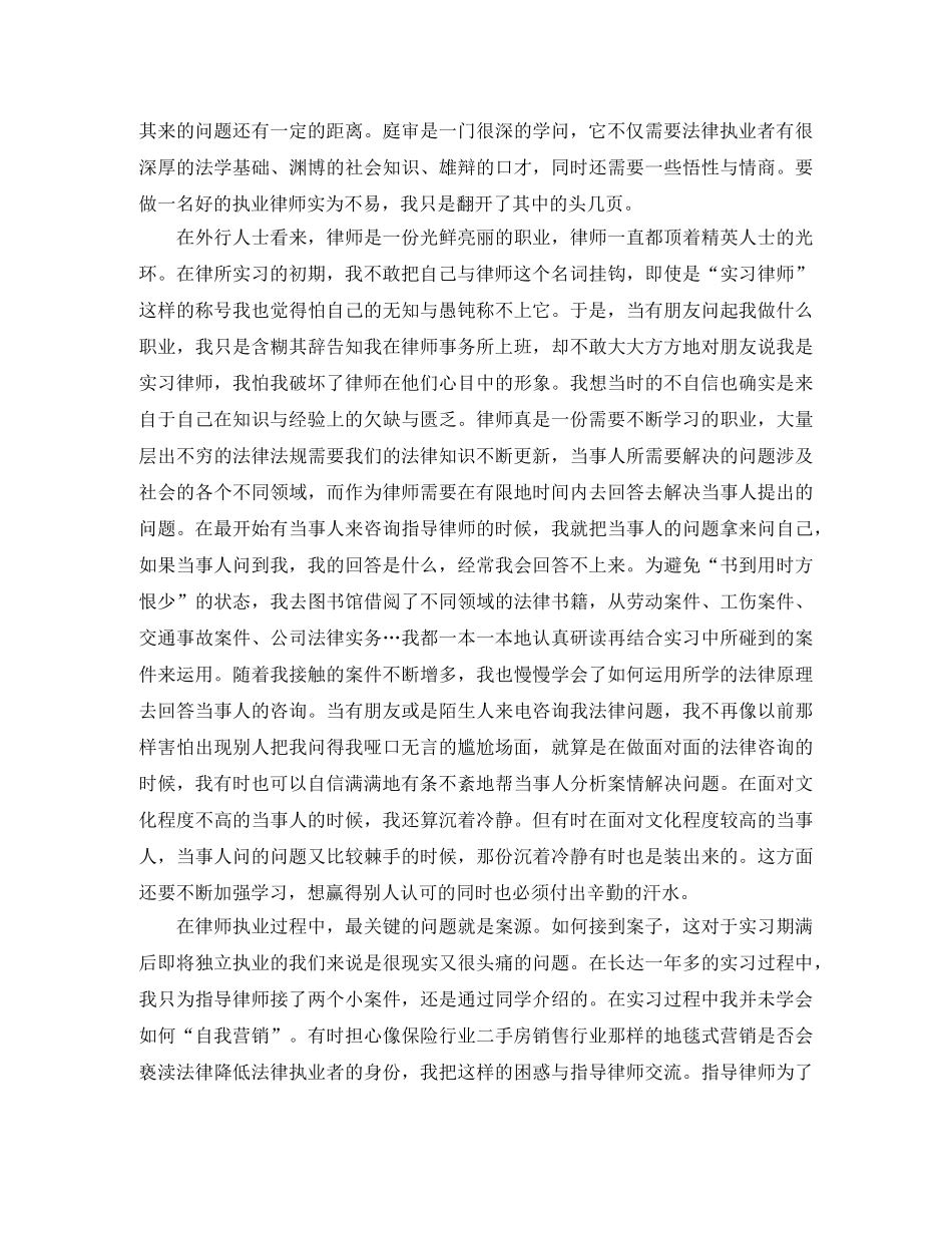 实习律师年终个人工作总结样本 _第2页