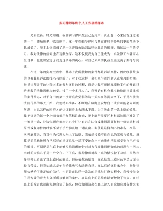 实习律师年终个人工作总结样本 