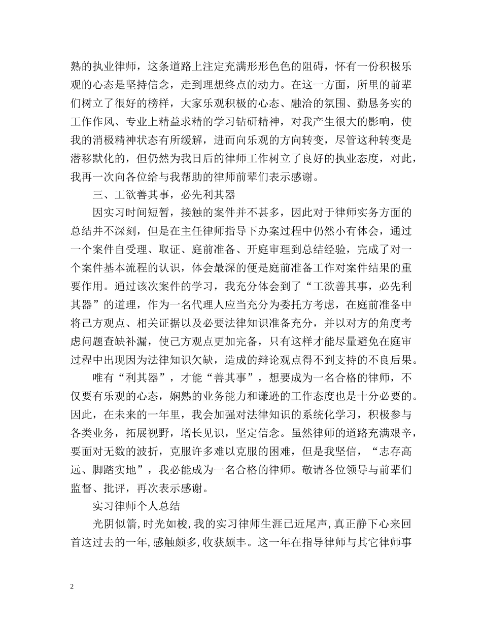 实习律师年度工作总结2 _第2页